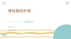 脊柱裂的护理