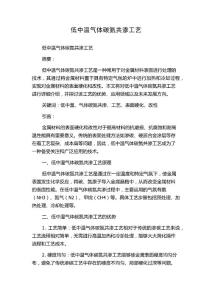 低中温气体碳氮共渗工艺