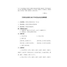 Bmruwmk甘肅農業大學2023年田徑運動會競賽規程