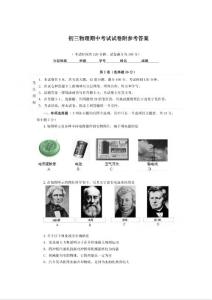 初三物理期中考試試卷附參考答案