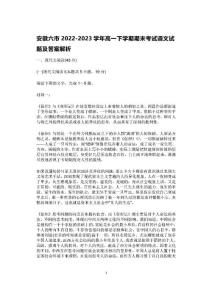 安徽六市2022-2023學年高一下學期期末考試語文試題及答案解析