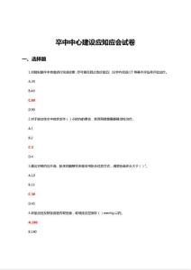 卒中中心建設應知應會理論知識考核試題及答案