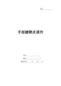 手部腱鞘炎课件