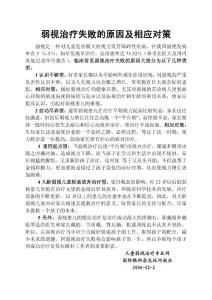 弱视治疗失败的原因