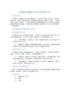 O型腿X型腿矫正增高鞋垫的制作方法