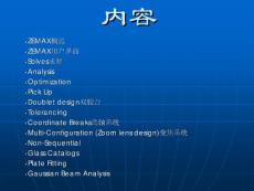 ZEMAX软件培训