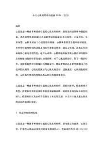 小儿心肌炎的诊治进展2024（全文）