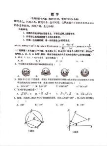 巴蜀中學(xué)初三二模數(shù)學(xué)試卷
