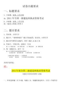 建造師助教出題要求（正反面）