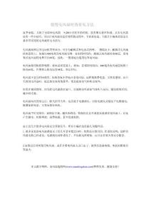 使用电风扇时的省电方法