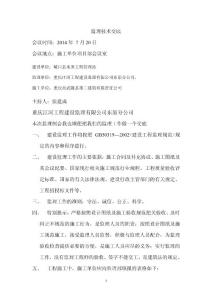 監(jiān)理技術(shù)交底