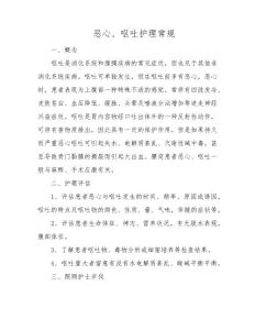 恶心、呕吐护理常规