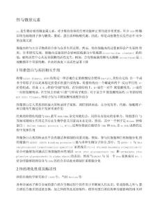 锌与微量元素