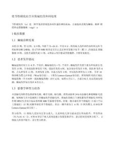 结节性硬化症合并致痫灶的外科处理