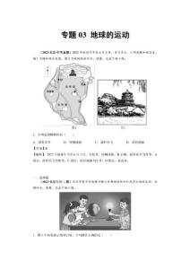 《地球的運動》2022年北京中考地理真題和模擬題含答案