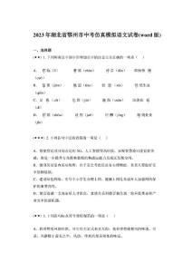 2023年湖北省鄂州市中考仿真模擬語文試卷