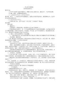 教科版语文第五册教案设计