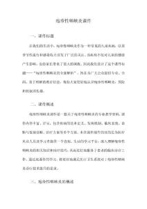 疱疹性咽峡炎课件