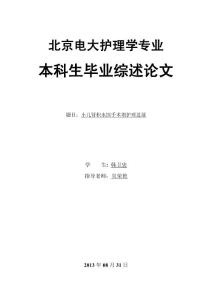 小儿肾积水围手术期护理进展