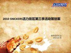 2010年SNICKERS士力架活力街区第三季活动策划案