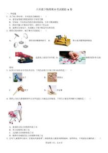 八年級下物理期末考試模擬A卷