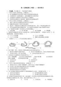 高二生物选修三专题一、二综合练习