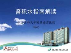 肾积水指南解读-2017福建