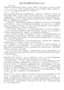 背單詞及新概念英語學習方法