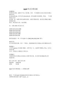 egypt埃及分數(shù)問題