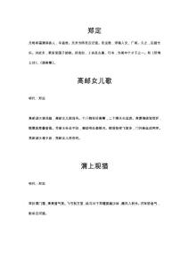 鄭定古詩詞全集大全