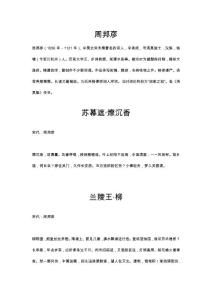 周邦彥古詩詞全集大全