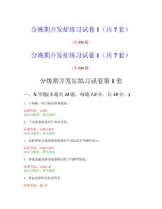 分娩期并发症练习试卷1
