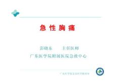 急性胸痛