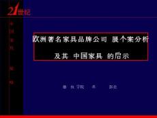 中國家具業發展戰略論壇