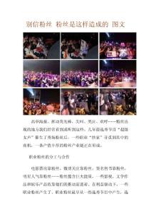 别信粉丝 粉丝背后有大秘密/图文