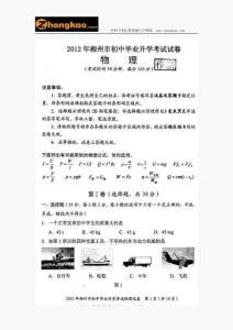 2012柳州中考物理试题及答案