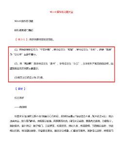 练习题_Word操作练习题