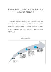 中国血吸虫病流行县数量、晚期血吸虫病人数及血吸虫病防治措施分析