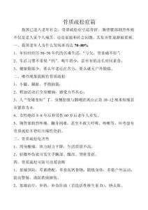 骨质疏松篇