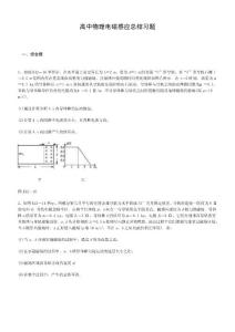 高中物理电磁感应