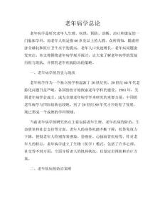 老年病学总论