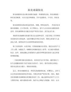 肺炎球菌肺炎
