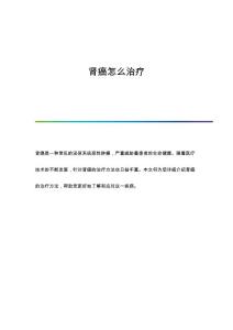 肾癌怎么治疗