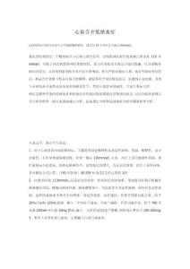 心衰合并低钠血症