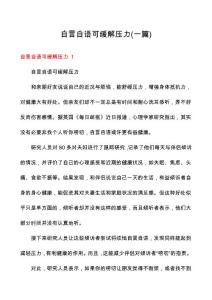 自言自语可缓解压力(一篇)