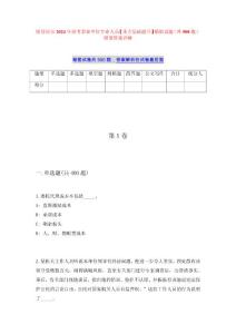 綏芬河市2024年招考事業(yè)單位專業(yè)人員【重點(diǎn)基礎(chǔ)提升】模擬試題（共500題）附帶答案詳解