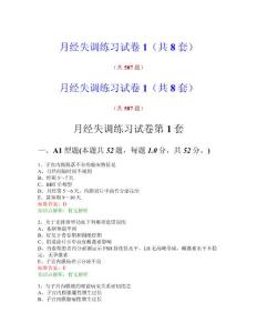 月经失调练习试卷1