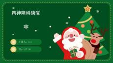 精神障碍康复ppt