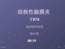 结核性脑膜炎