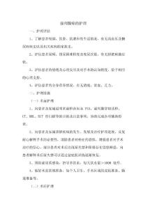 前列腺癌的护理